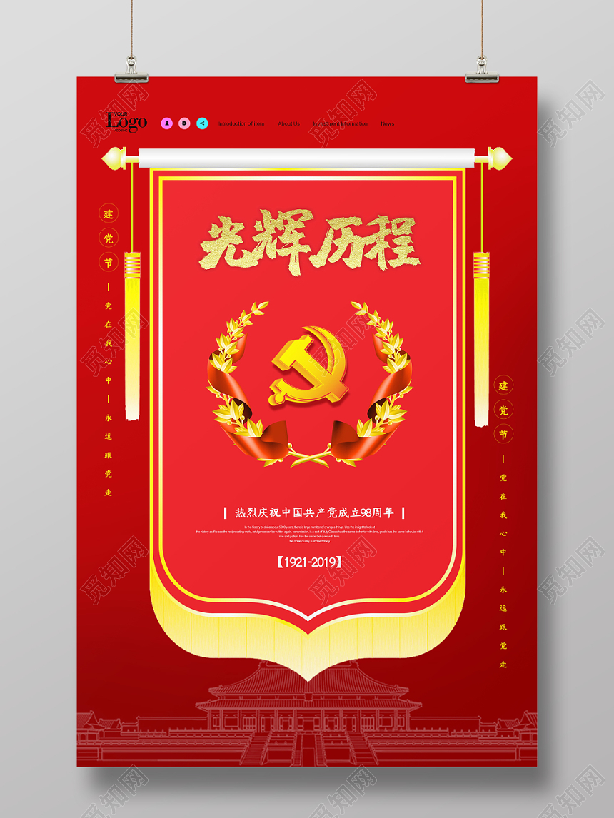 红色党建七一 建党节98周年光辉历程宣传海报