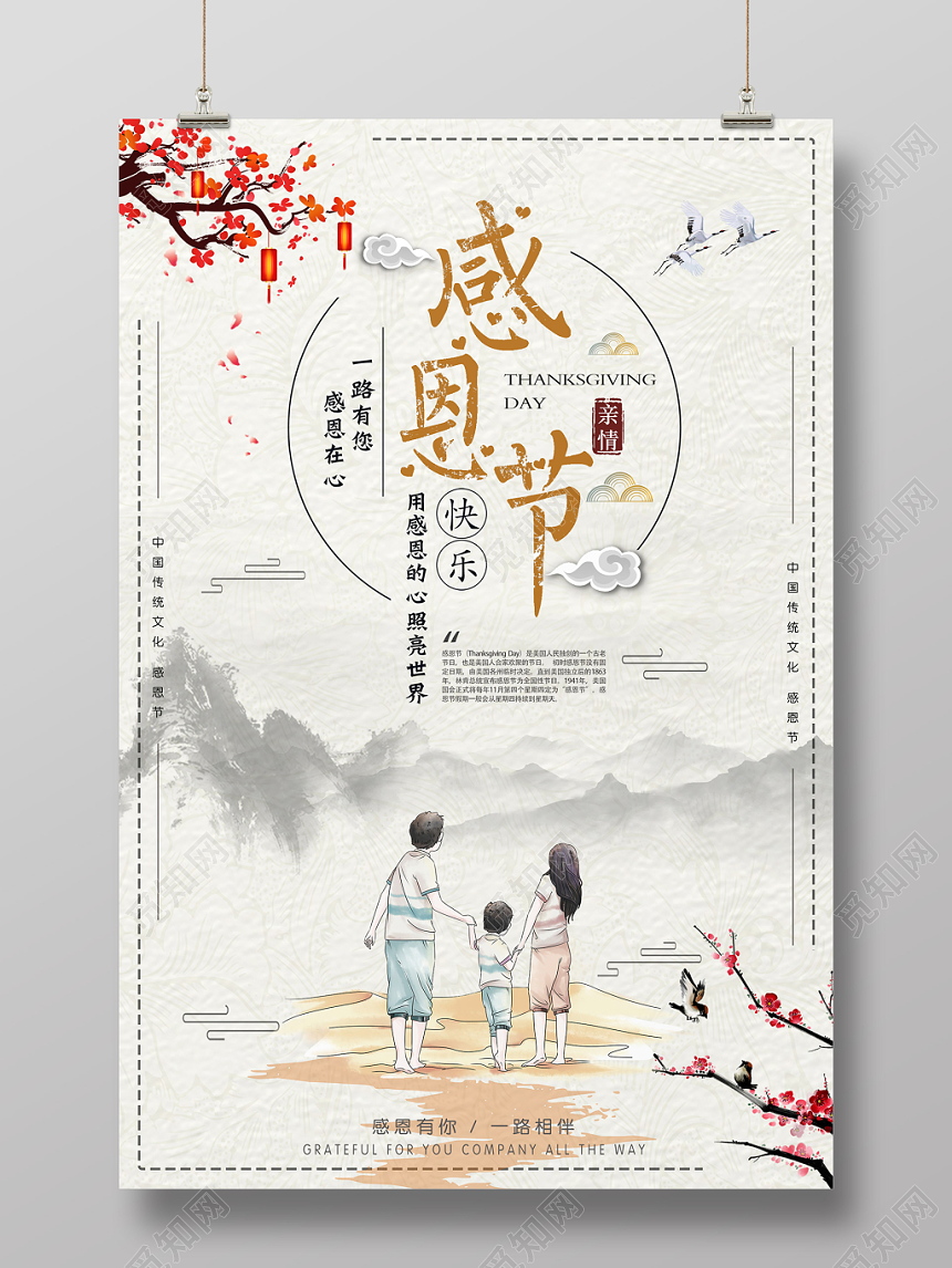 简约手绘感恩节主题活动宣传海报