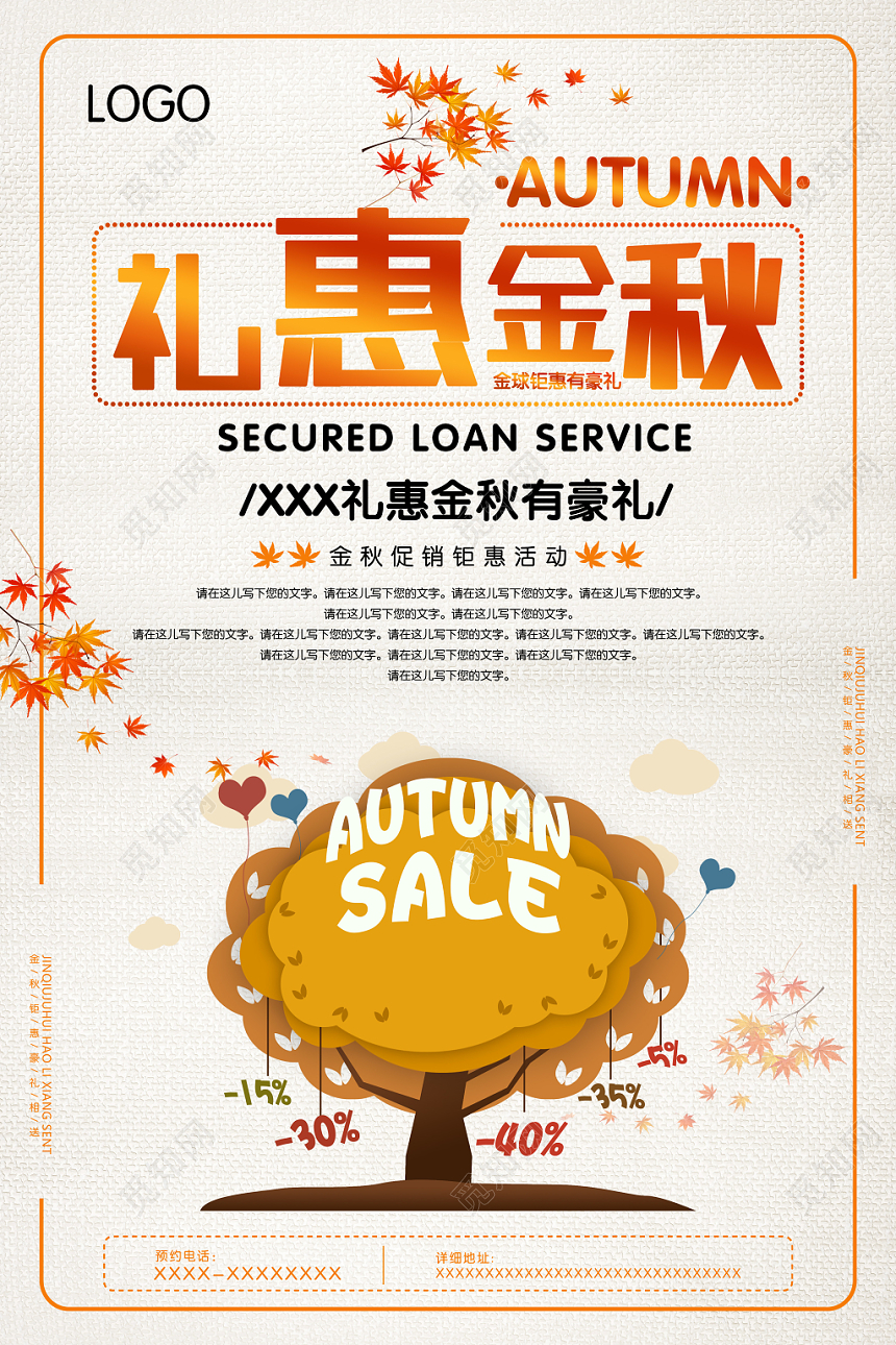 简约卡通风礼惠金秋秋天秋季促销海报