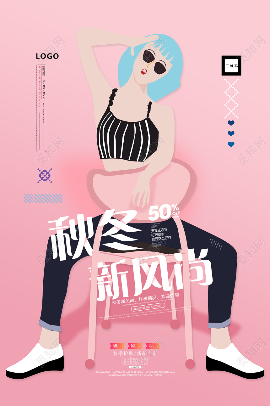 时尚粉色秋冬新风尚秋天秋季促销海报