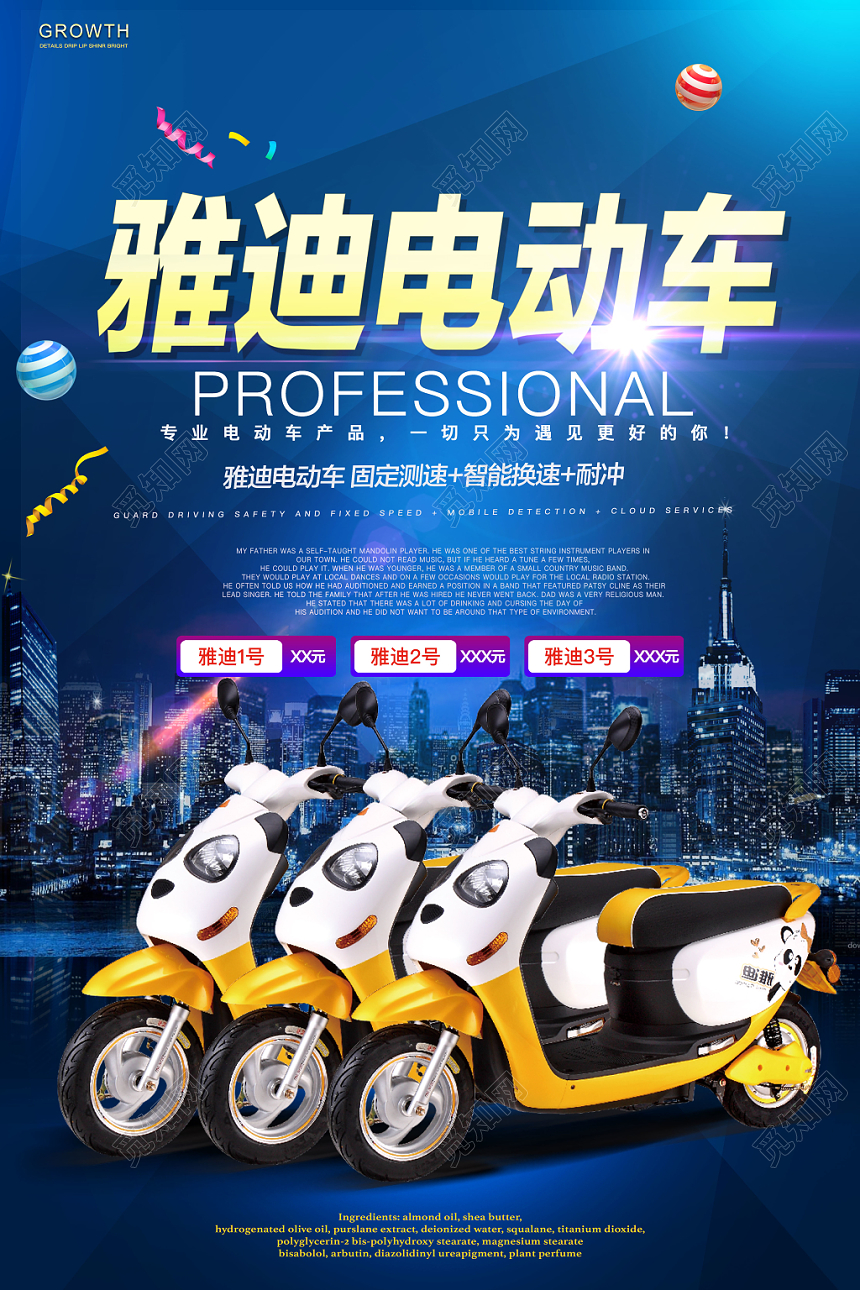 蓝色城市夜景电动车电瓶车宣传海报