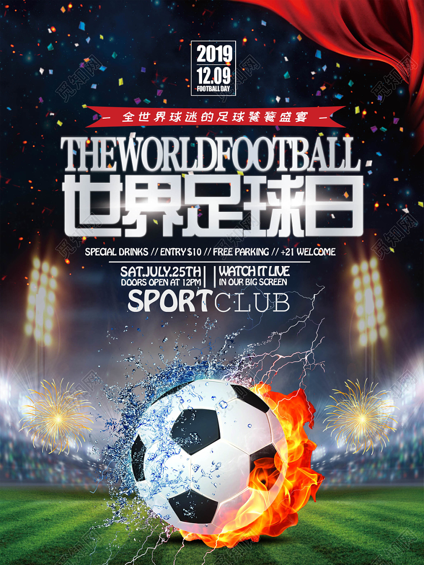 黑色高端世界足球日创意海报体育比赛世界杯海报