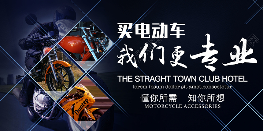 创意炫酷电动车电瓶车促销宣传展板