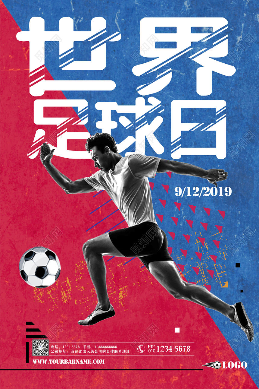 红蓝时尚世界足球日足球比赛创意海报