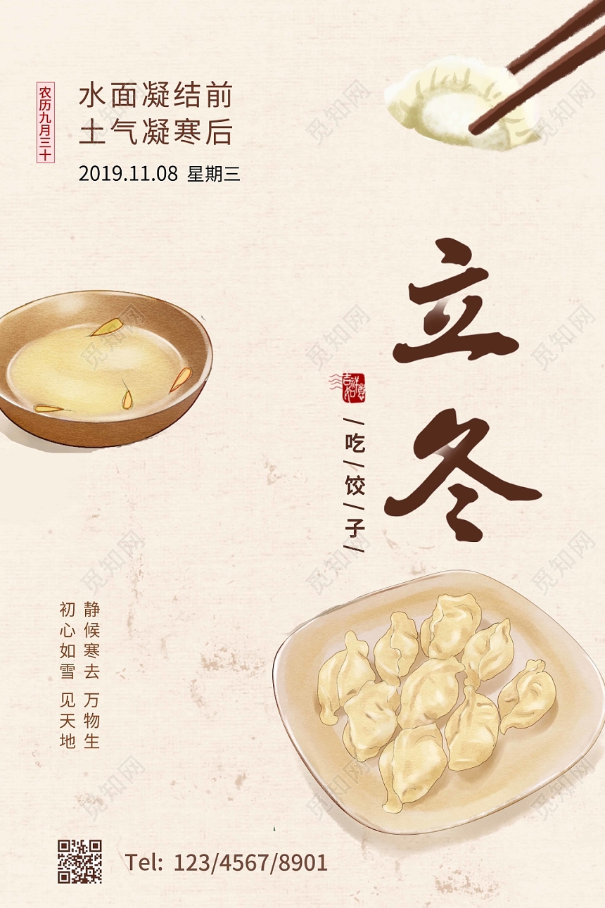 二十四节气手绘风立冬饺子海报设计