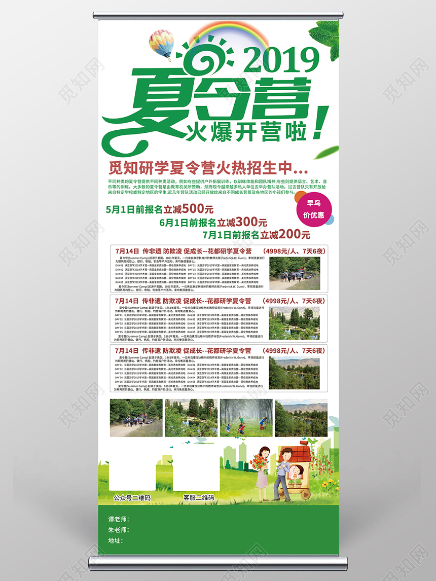 2019夏令营火爆开营招生促销报名展架易拉宝