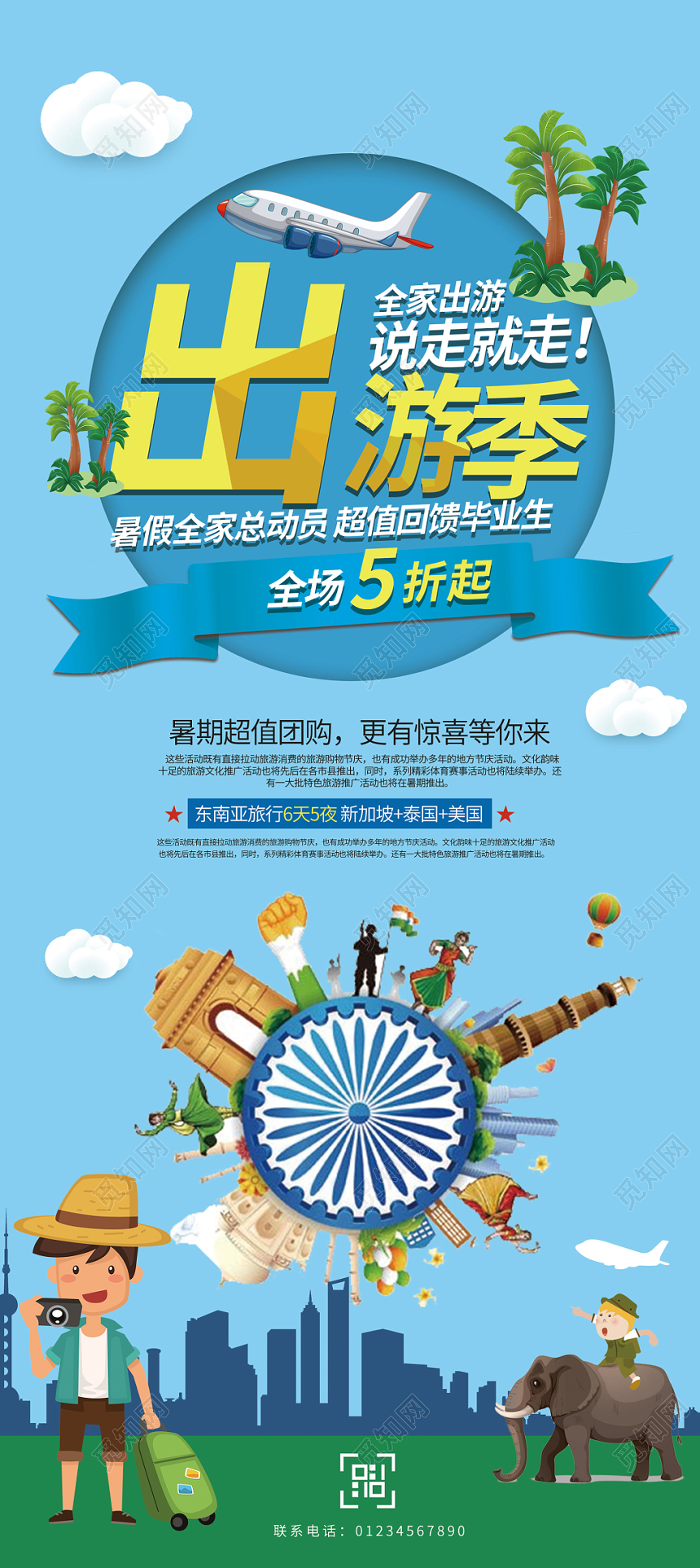 全家出游季暑假旅游旅行东南亚旅行展架易拉宝