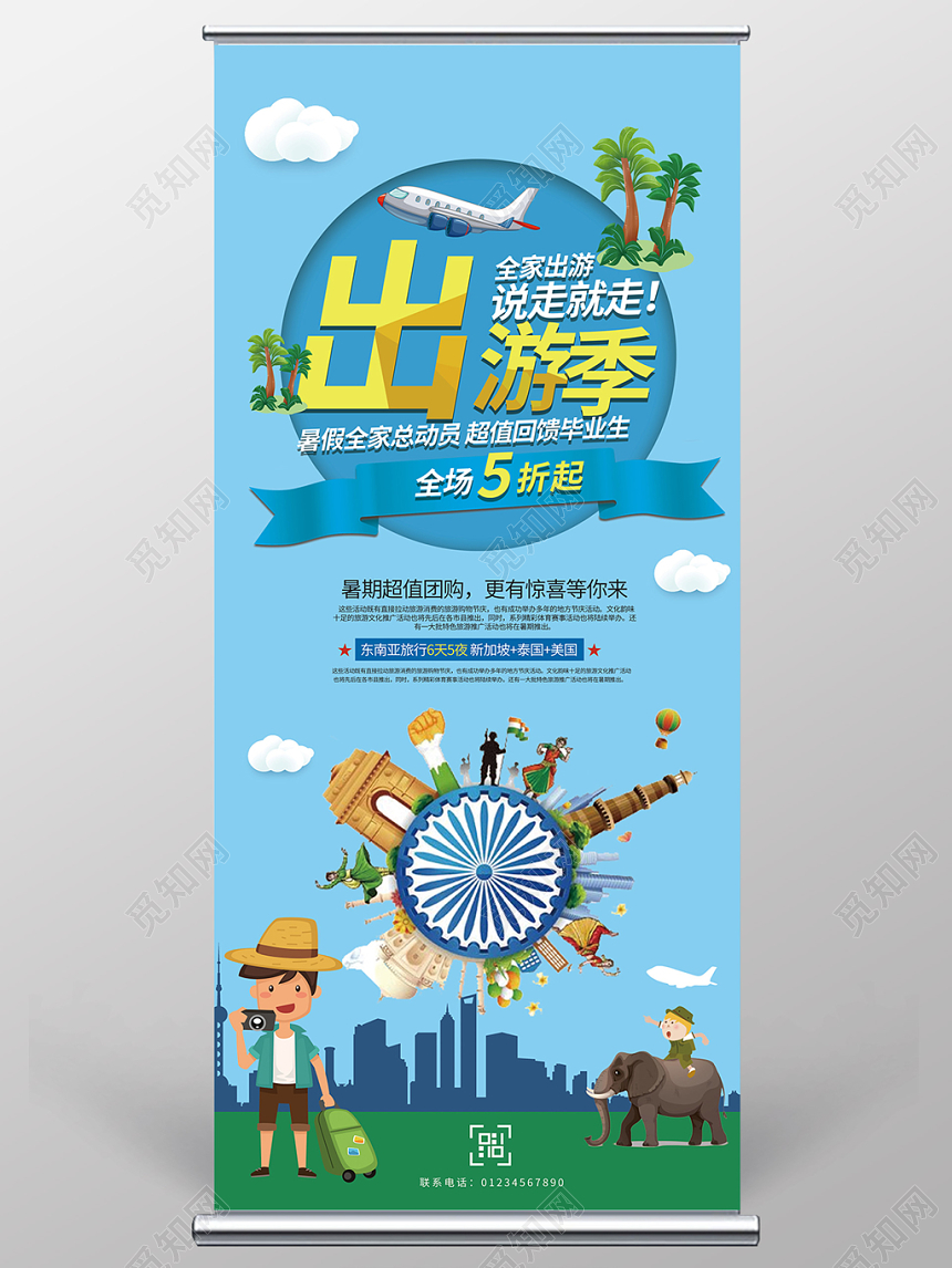 全家出游季暑假旅游旅行东南亚旅行展架易拉宝