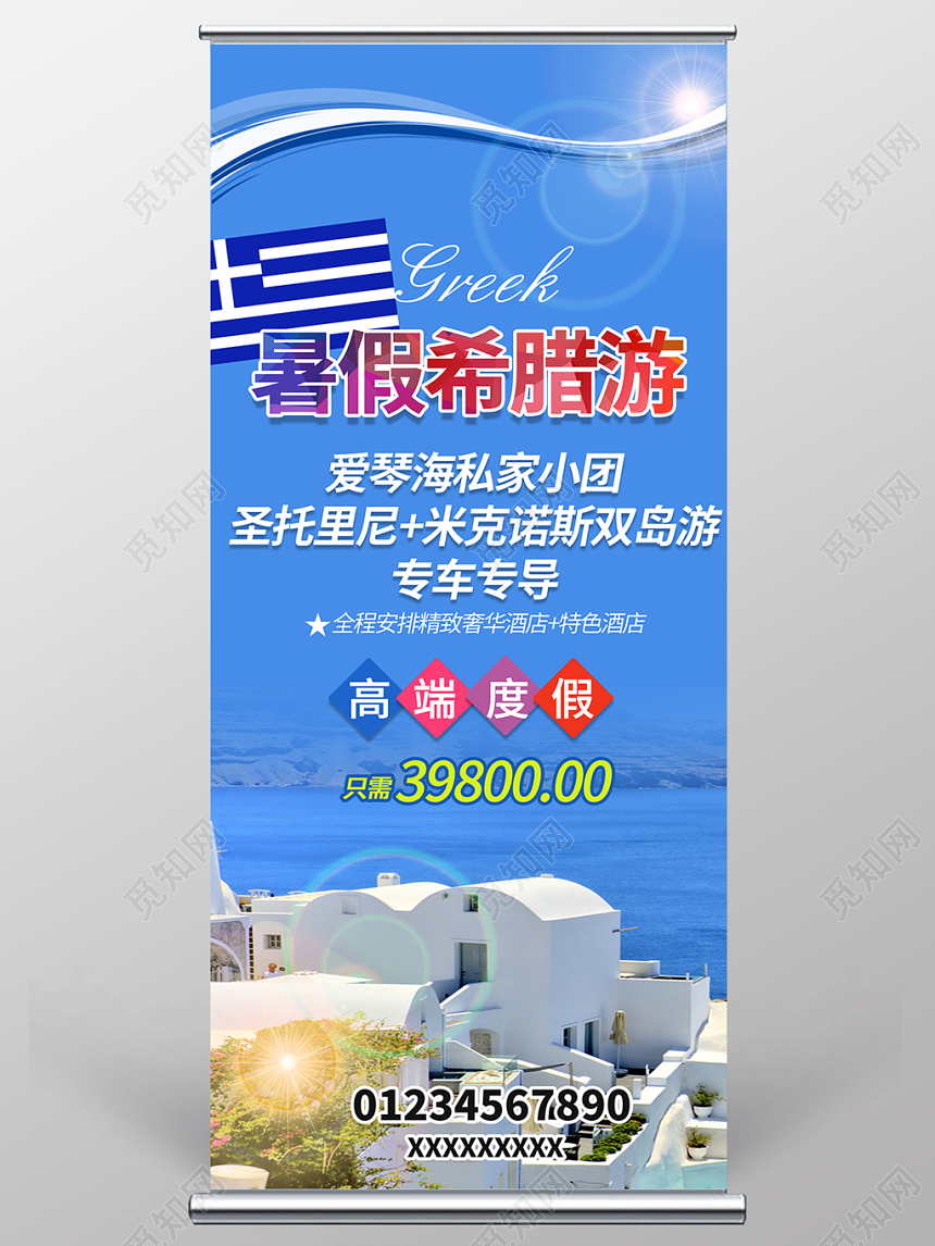 暑假旅游希腊游爱琴海高端旅游奢华旅游展架易拉宝