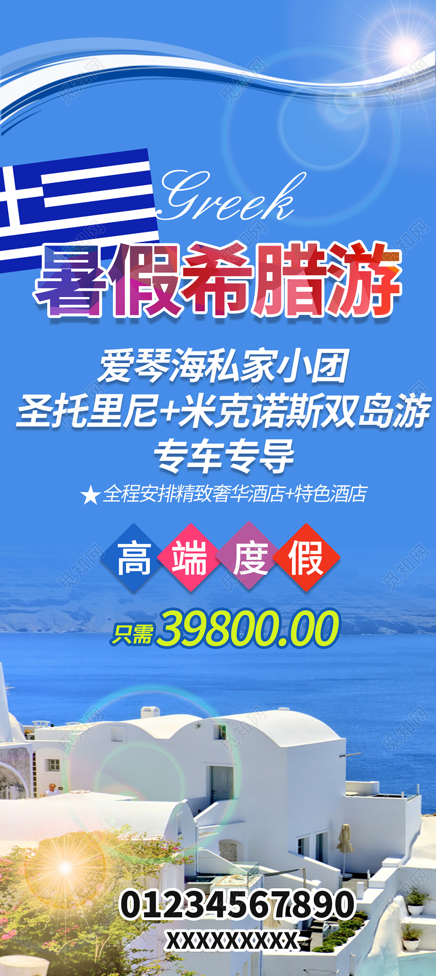 暑假旅游希腊游爱琴海高端旅游奢华旅游展架易拉宝