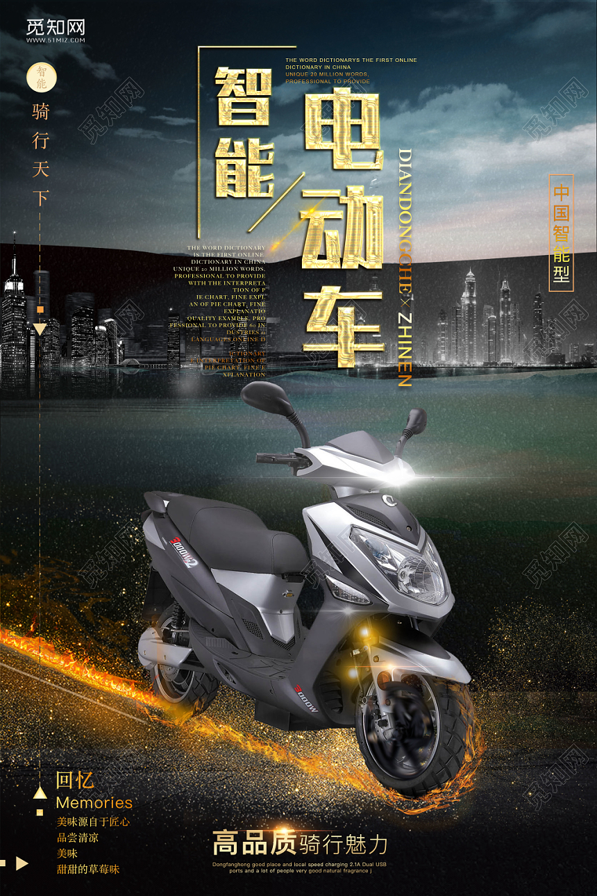 创意炫酷电动车电瓶车促销宣传海报