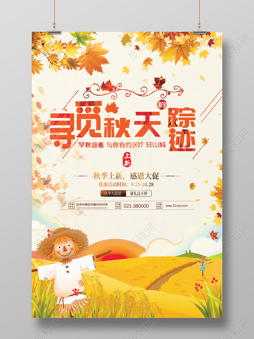 唯美寻觅秋天的踪迹海报