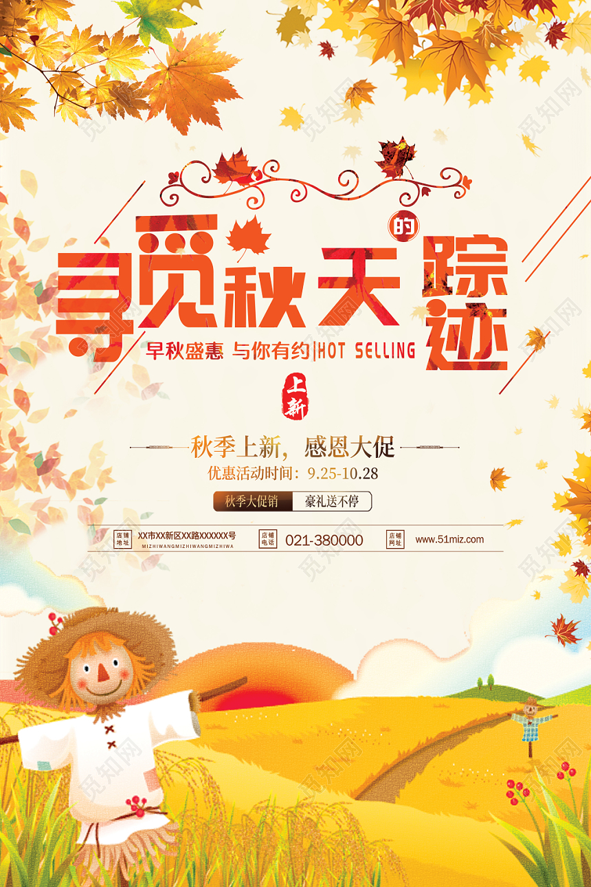 唯美寻觅秋天的踪迹海报