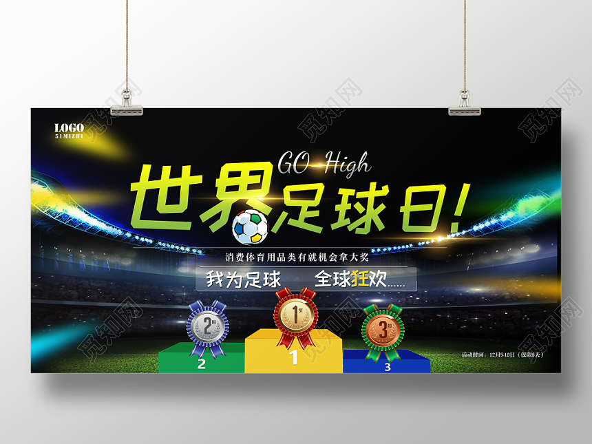 黑色世界足球日足球比赛创意展板