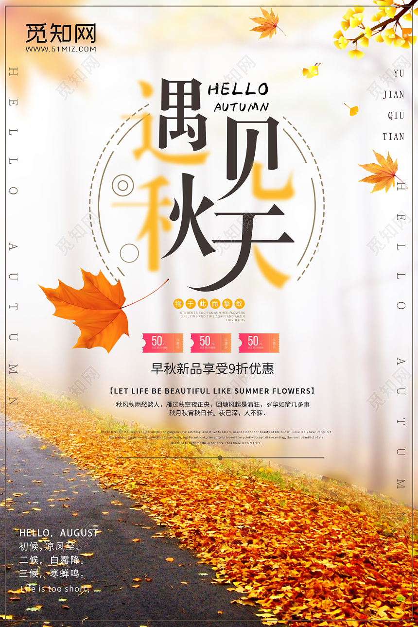 简洁大气遇见秋天海报促销海报
