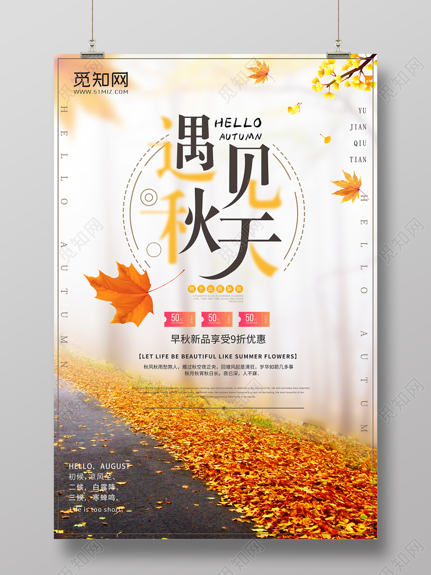 简洁大气遇见秋天海报促销海报