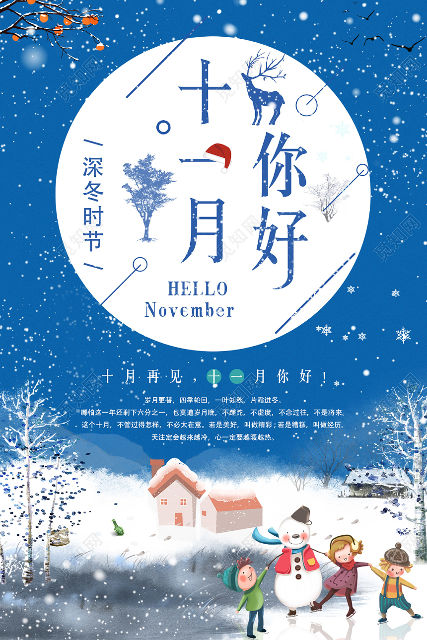 卡通十一月十一月你好宣传海报
