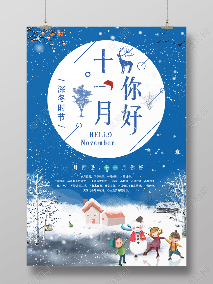 卡通十一月十一月你好宣传海报