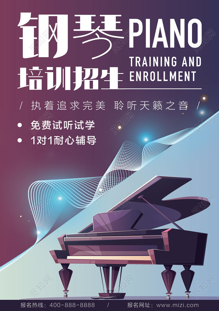 暑期培训班兴趣班钢琴培训招生学习宣传单