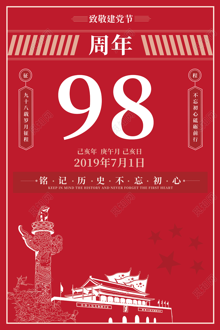 七一简约红色喜庆建党节海报设计