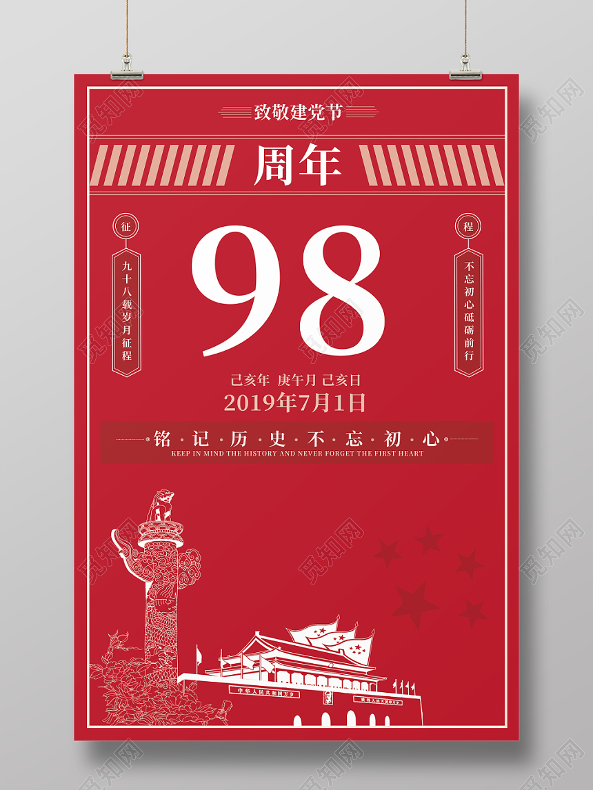 七一简约红色喜庆建党节海报设计