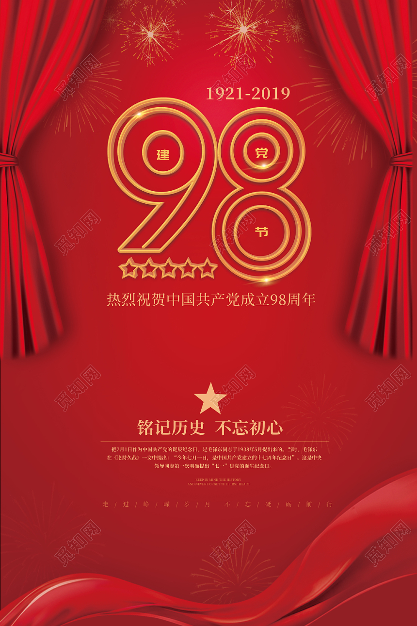 七一红色喜庆创意建党节海报设计