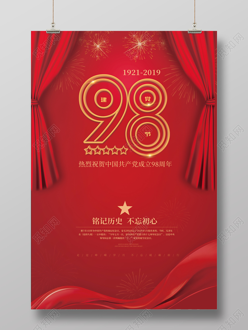 七一红色喜庆创意建党节海报设计