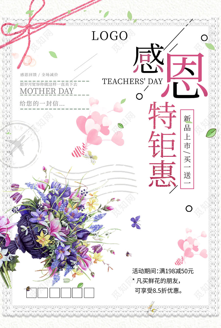 简约信封贺卡感恩节钜惠感谢有你促销宣传海报