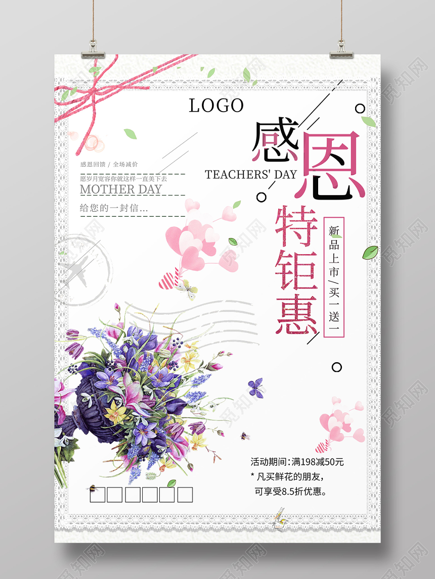 简约信封贺卡感恩节钜惠感谢有你促销宣传海报