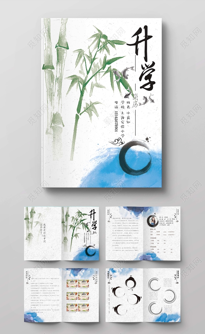 白色中国风竹子水墨小升初简历模板