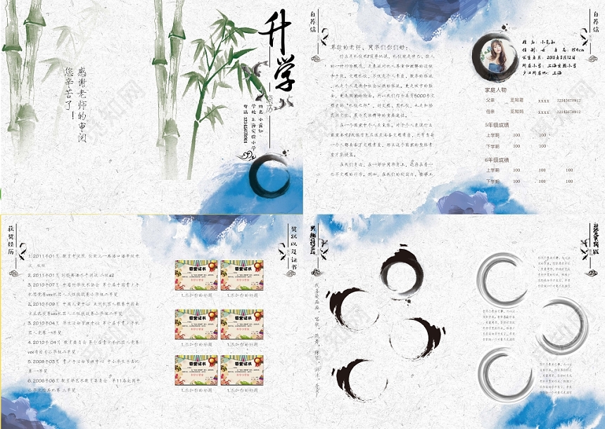 白色中国风竹子水墨小升初简历模板
