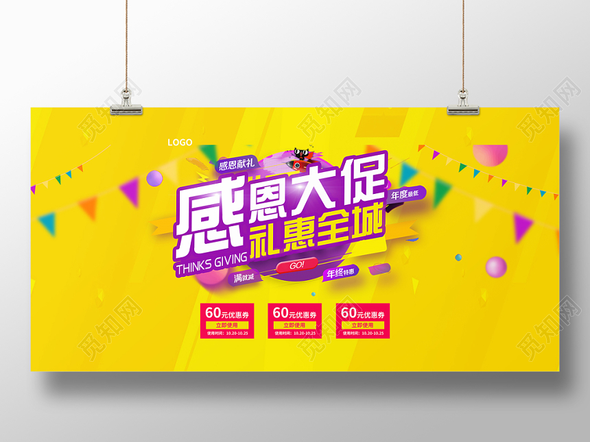 黄色电商感恩节大促感谢有你活动促销海报轮播图