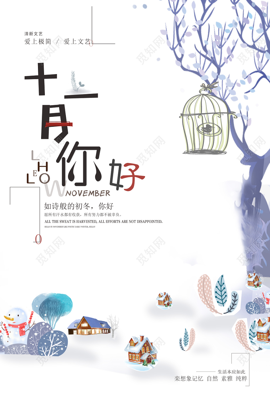 简洁插画风11十一月你好宣传海报