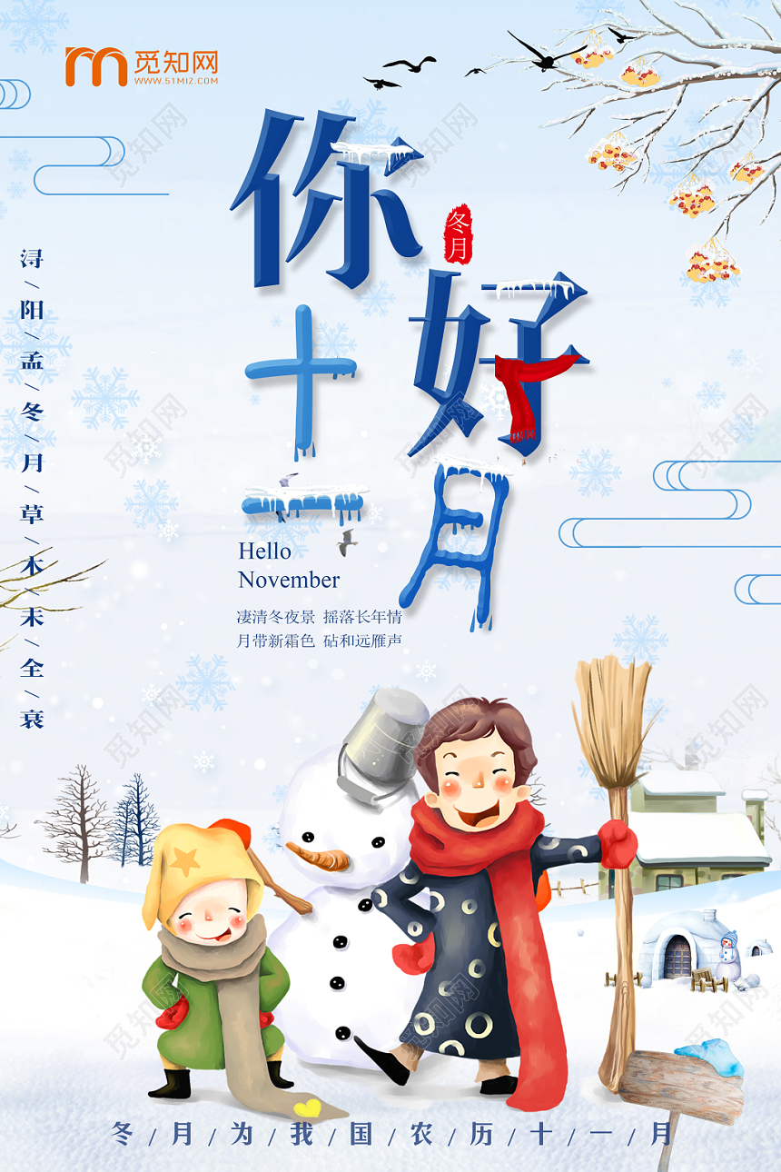 简约清新冬季雪花11月你好十一月宣传海报