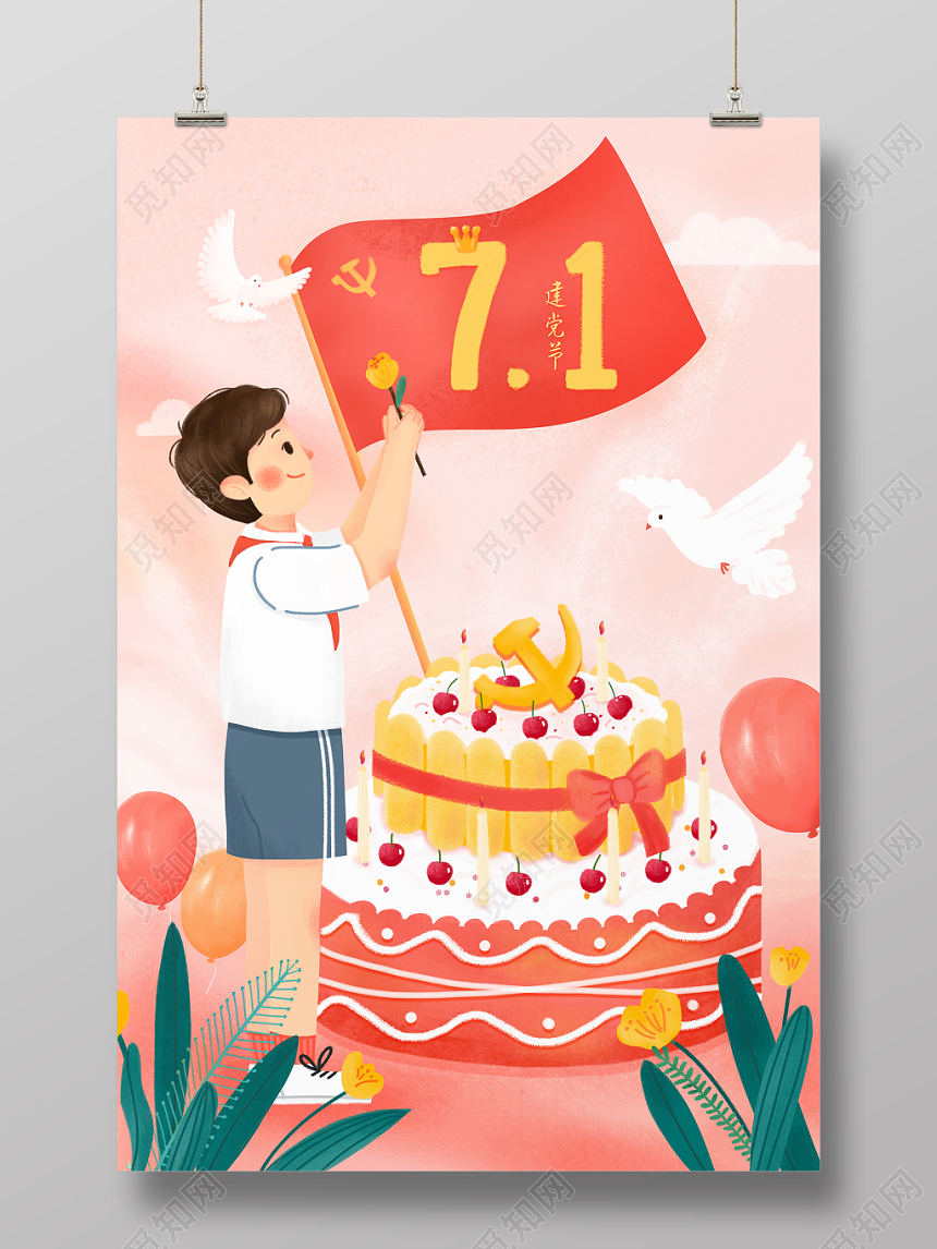 创意简约风建党节海报