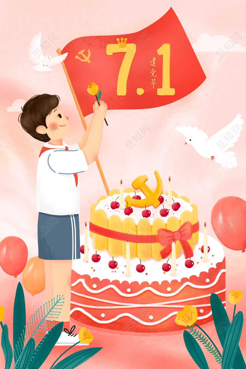 创意简约风建党节海报