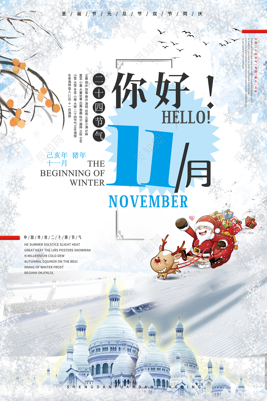 清凉冬季十一月你好11月你好冬天海报