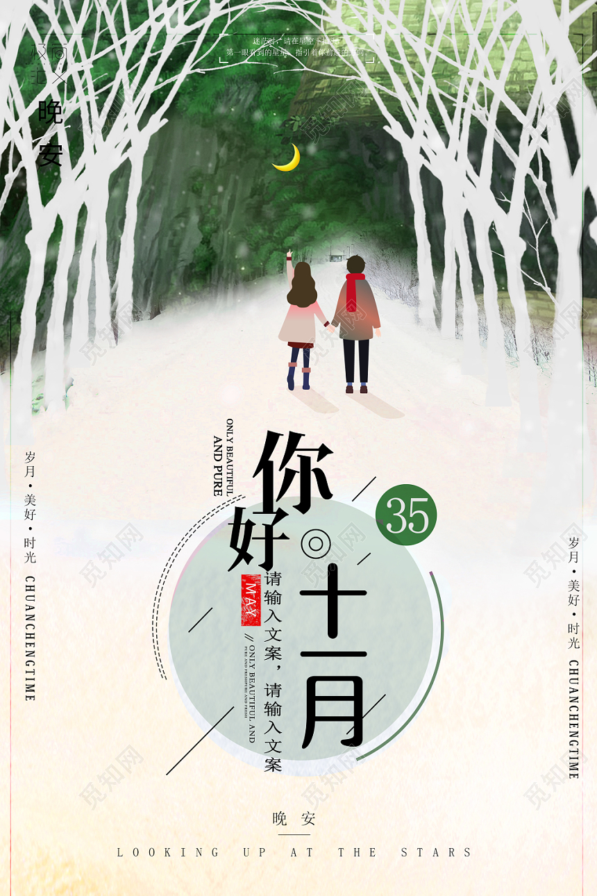 小清新清凉冬季十一月你好11月你好冬天海报