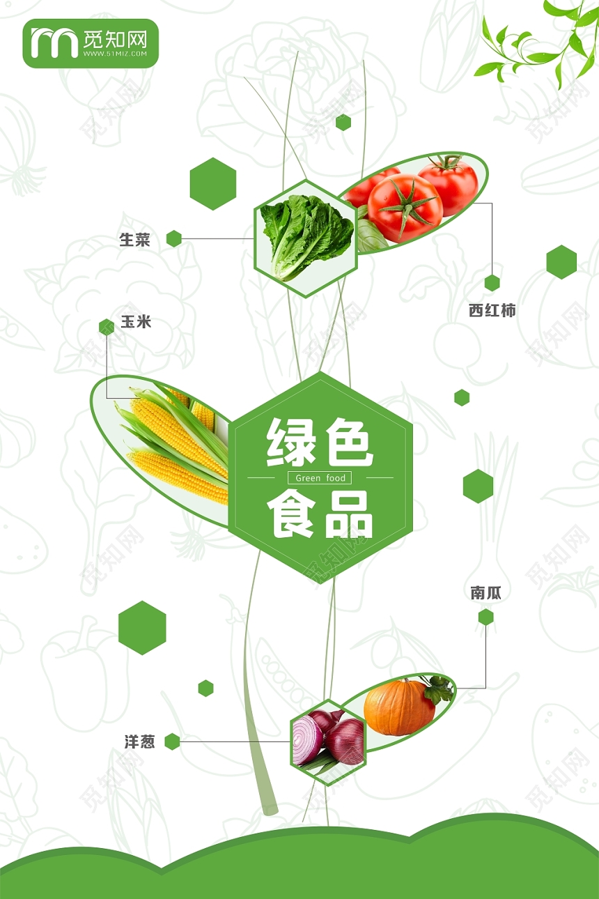 绿色食品绿色简约蔬菜水果宣传海报设计