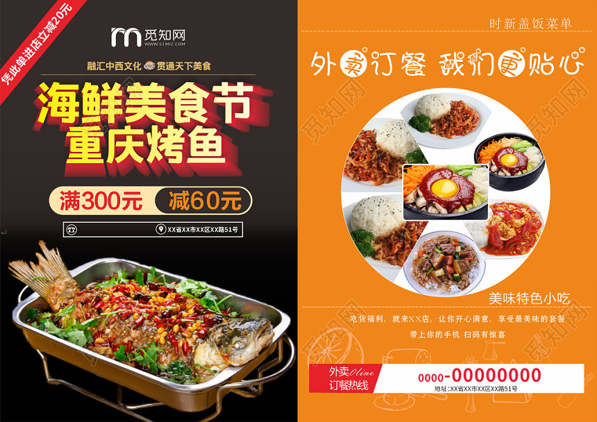 海鲜美食节重庆烤鱼黑橙配色简约时尚食品饮食宣传单设计
