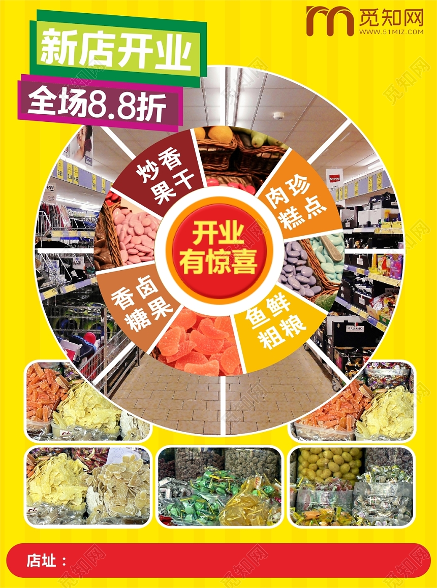 新店开张全场折扣黄色多彩风格零食宣传单食品单页