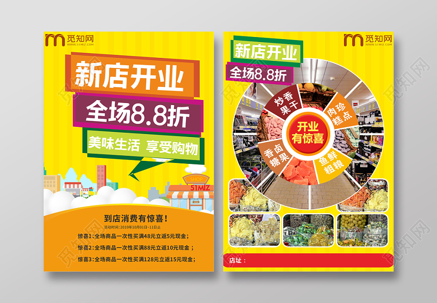 新店开张全场折扣黄色多彩风格零食宣传单食品单页
