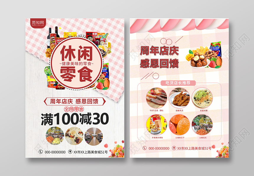 休闲零食粉红餐巾糖果超市简约时尚设计宣传单