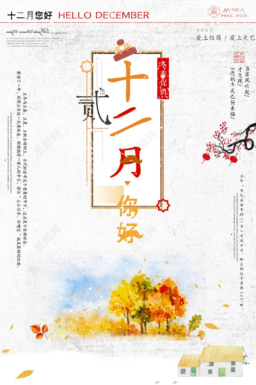 红白橙温暖十二月你好展示海报