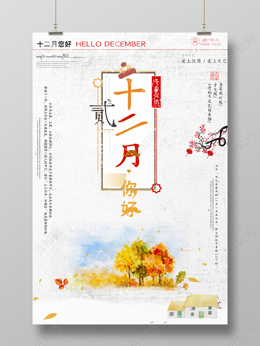 红白橙温暖十二月你好展示海报