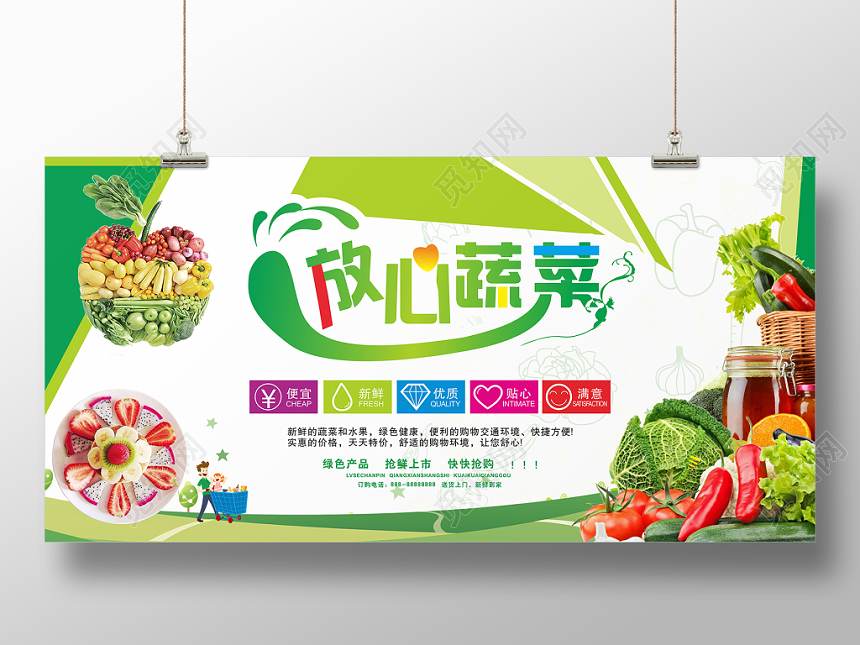 放心蔬菜健康食品水果绿色风格宣传展板设计