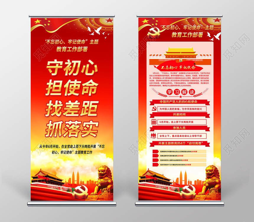 不忘初心牢记使命党政党建党课党建机关主题易拉宝展架设计