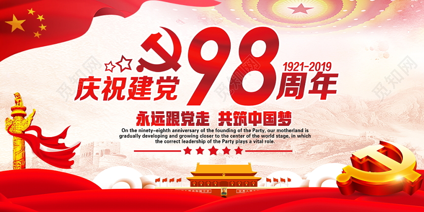 七一建党节建党98周年党政党建党课宣传栏展板背景