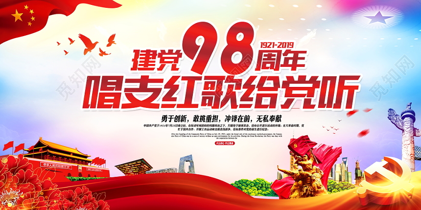 七一建党节建党98周年宣传栏党政党建党课展板背景