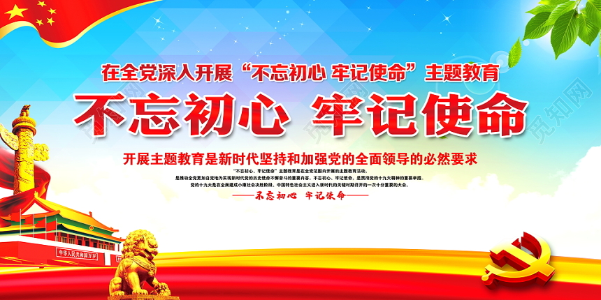 不忘初心牢记使命主题党建党政党课展板宣传栏背景
